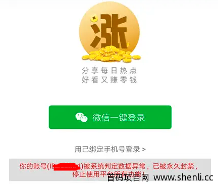 金刚涨转发文章app被封号了怎么办？