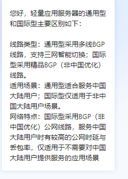 阿里云轻量服务器国际型和通用型的区别