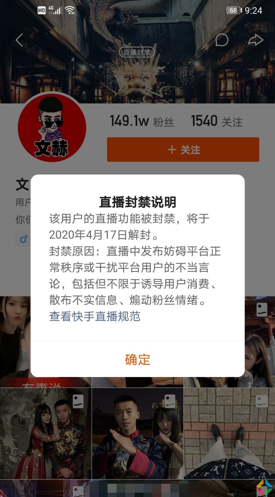 牌牌琦深夜炸房美女直播间“聊s”，被粉丝揪出！牌徒扎心柚子君：洋洋洋不要的女人我也不要！惨遭封号7天！
