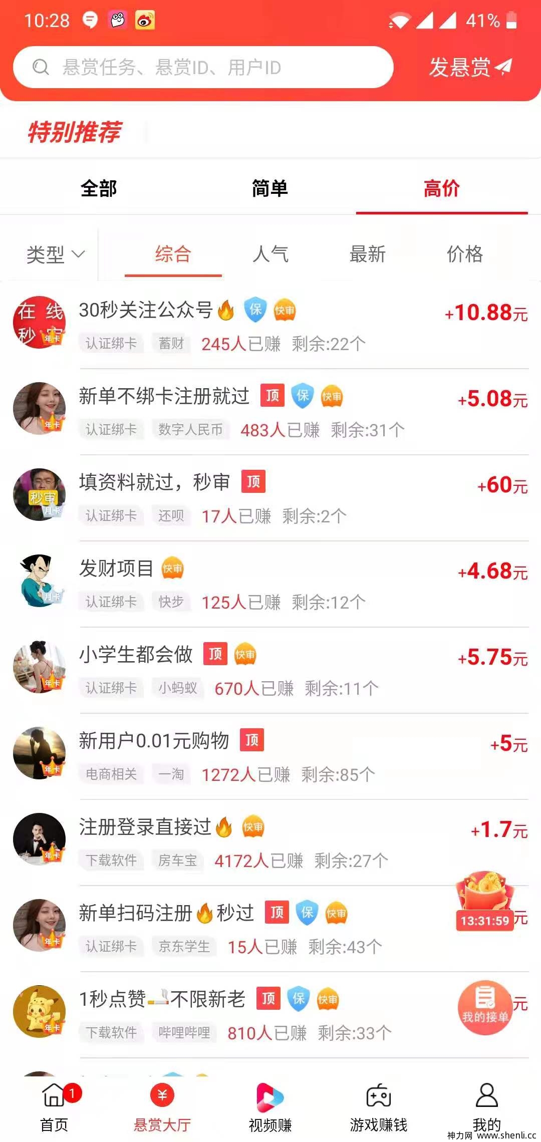 【赏帮赚】靠谱赚钱app，一元提现秒到