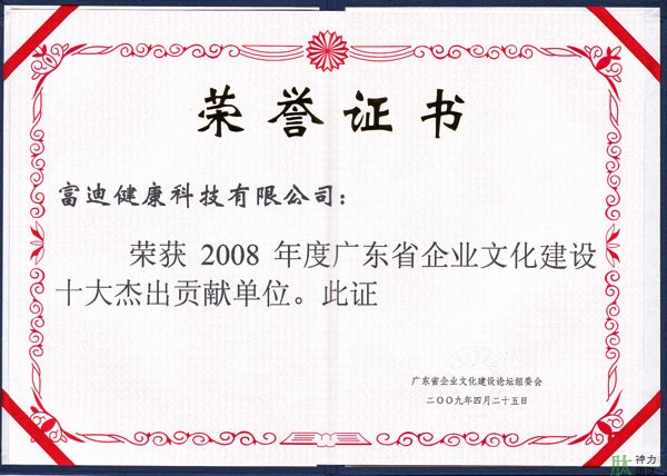 富迪至尊国际的荣誉证书一览