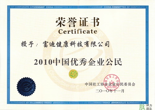 富迪至尊国际的荣誉证书一览