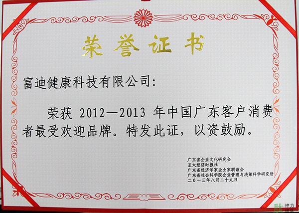 富迪至尊国际的荣誉证书一览
