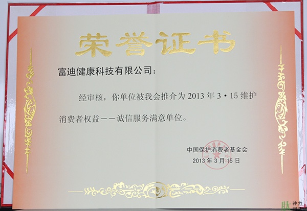 富迪至尊国际的荣誉证书一览