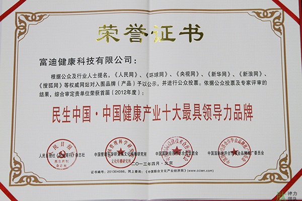 富迪至尊国际的荣誉证书一览