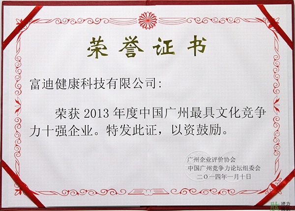 富迪至尊国际的荣誉证书一览