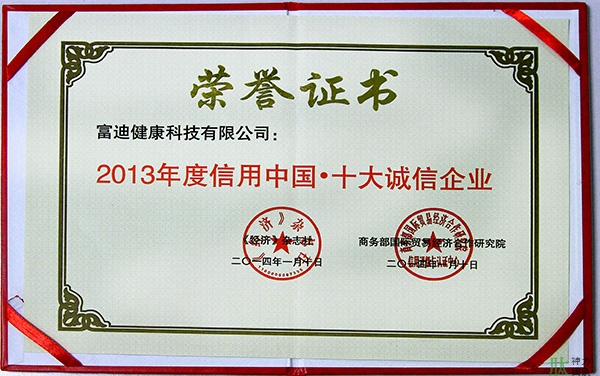 富迪至尊国际的荣誉证书一览