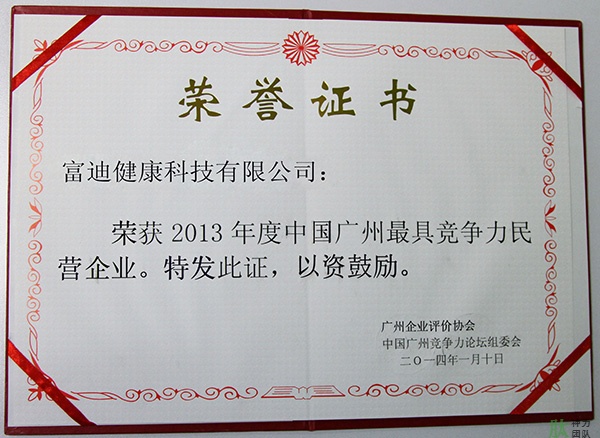 富迪至尊国际的荣誉证书一览