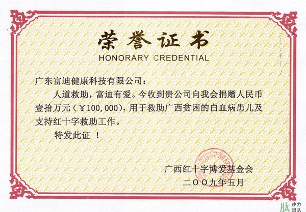 富迪至尊国际的荣誉证书一览