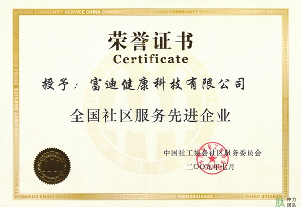 富迪至尊国际的荣誉证书一览