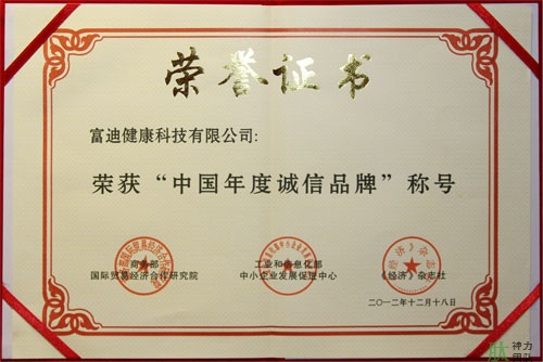 富迪至尊国际的荣誉证书一览