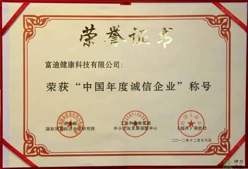 富迪至尊国际的荣誉证书一览