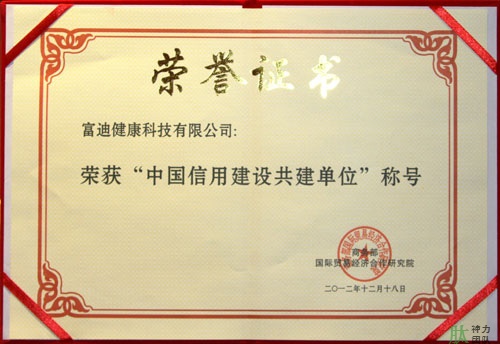 富迪至尊国际的荣誉证书一览