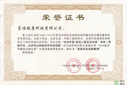 富迪至尊国际的荣誉证书一览