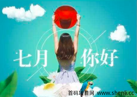 7月，你好！美好的一天，从添加新的分类开始！