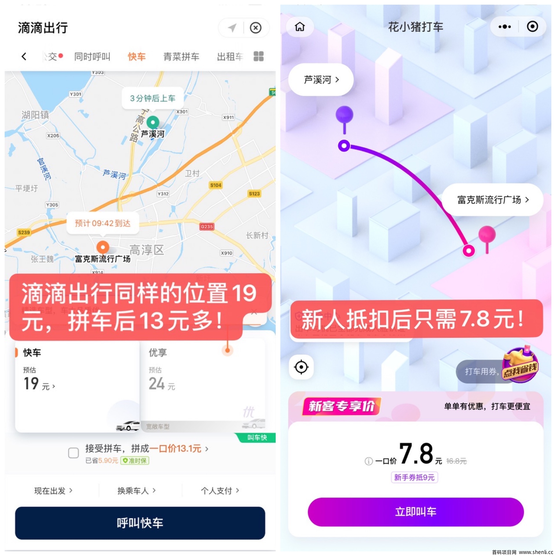 【花小猪打车】首码：小程序扫码拉新得1元，好羊毛速来！