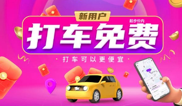 【花小猪打车】首码：小程序扫码拉新得1元，好羊毛速来！