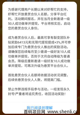 虾帮忙app，靠谱的任务放单平台！