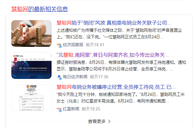 慧聪网今天出了一个大新闻！