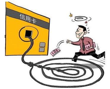 信用卡额度成负数是怎么回事?