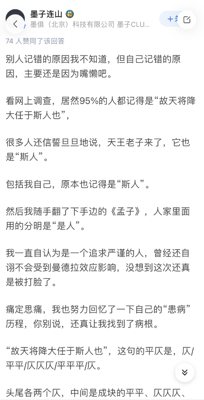 故天将降大任于是人还是斯人?