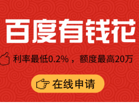 有钱花再次刷新我的三观！额度真高。