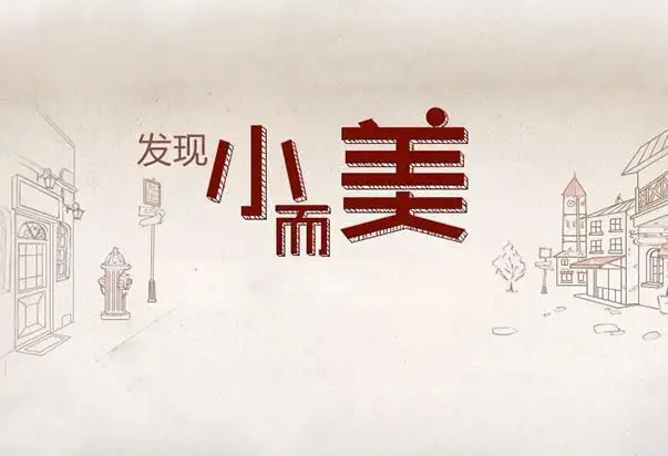 小而美还是大而全？