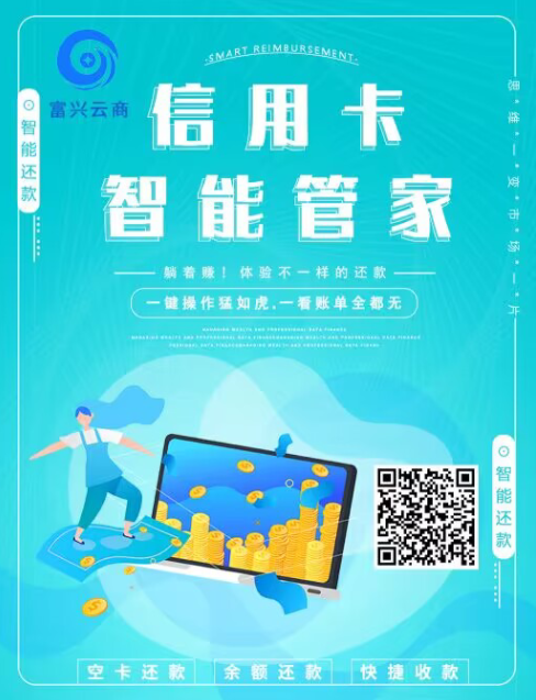 智能还款软件用不了是怎么回事？