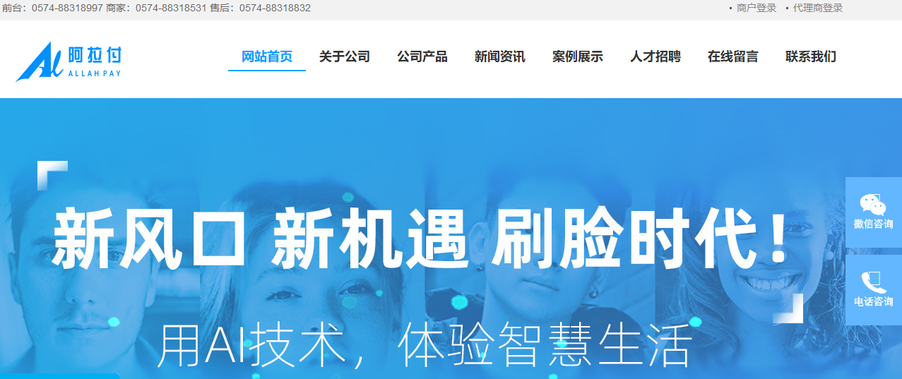 阿拉付刷脸支付至尊国际官网是多少？