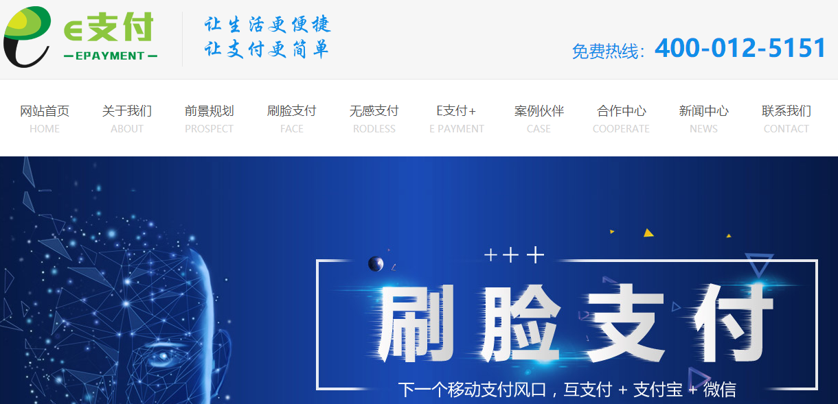 e支付刷脸支付至尊国际官网