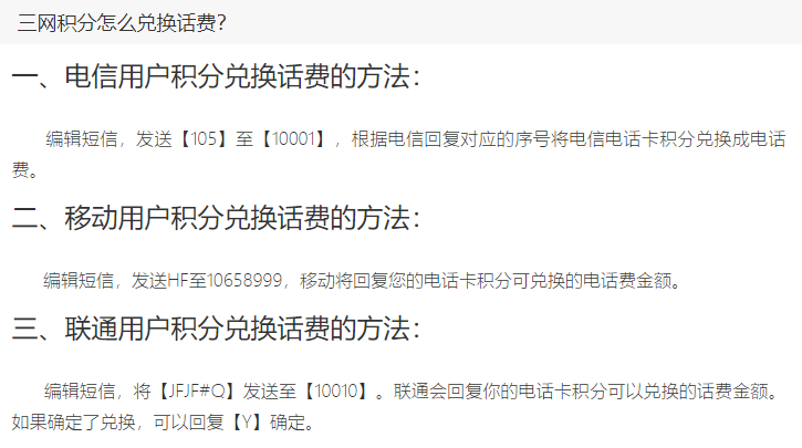年底了，手机里面有积分的赶紧兑换成话费吧。