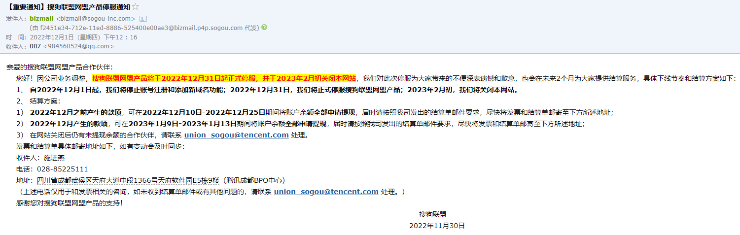 搜狗广告联盟停止运营了。
