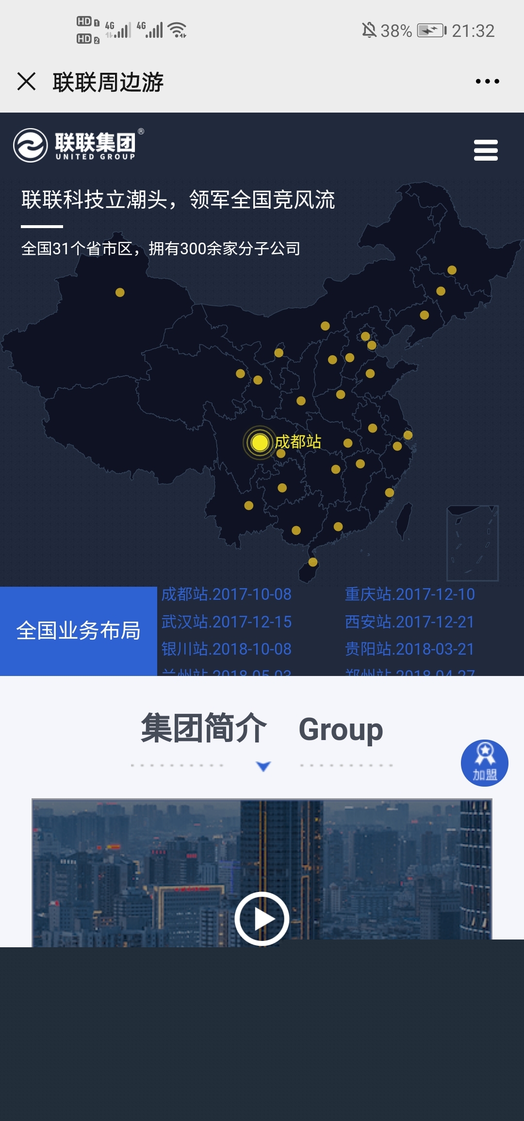 联联周边游，分享美食旅游赚取佣金 不用下载app非常方便 每天发发朋友圈即可 亲测有效 提现秒到账！