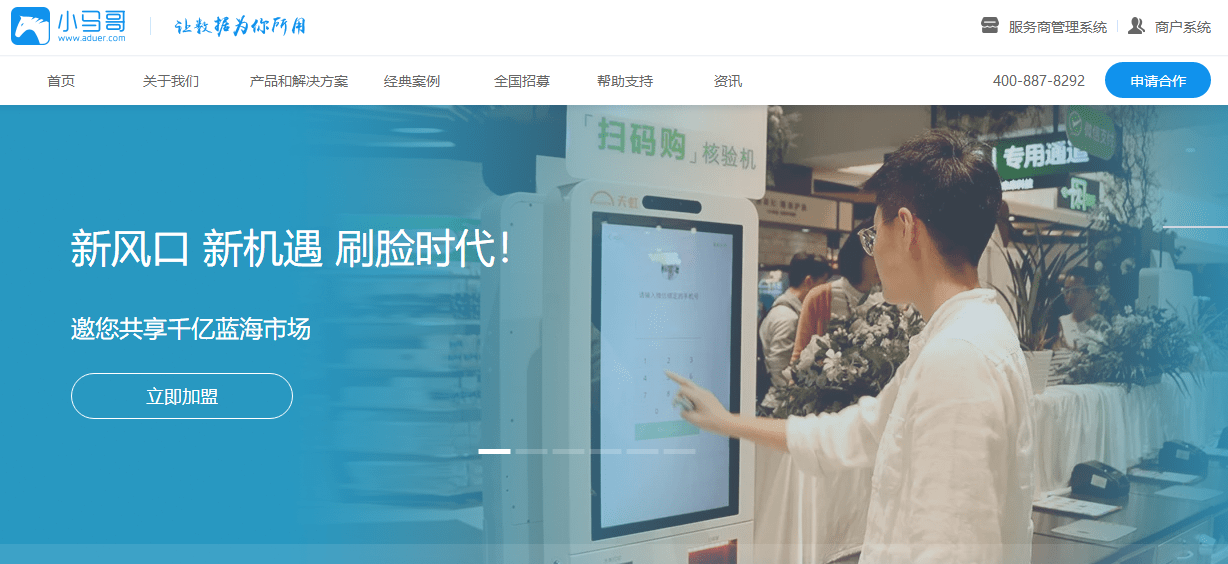 小马哥刷脸支付至尊国际官网是什么？